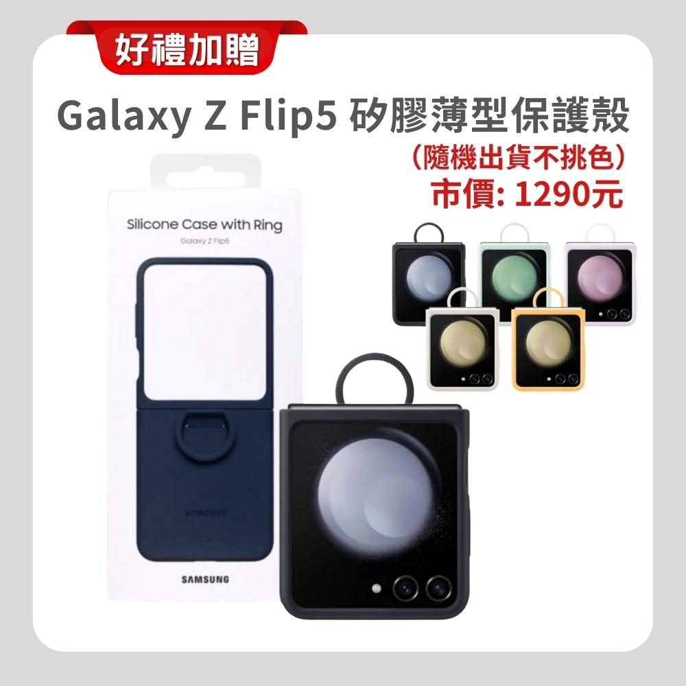 SAMSUNG Galaxy Z Flip5(8G/256G)5G摺疊機 (原廠保固精選福利品)【加碼贈雙豪禮】 product image 3