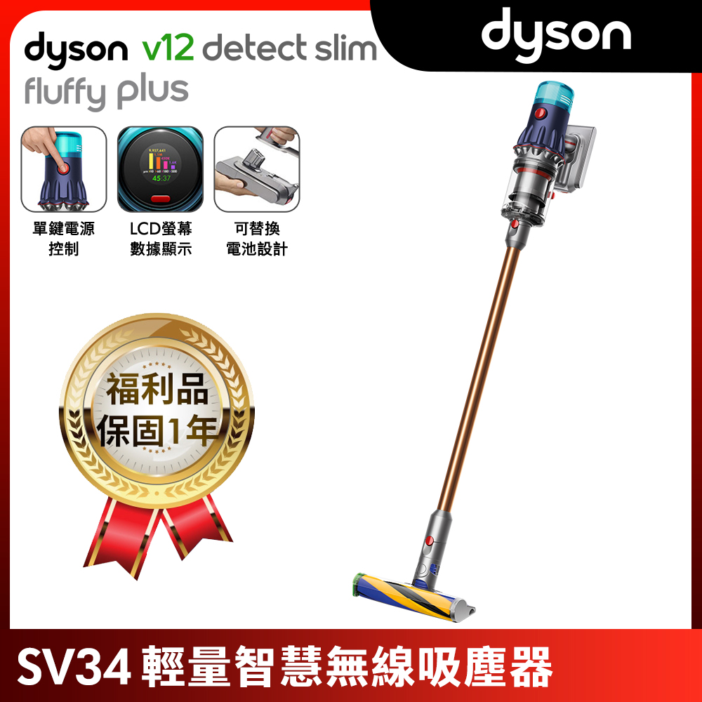 【限量福利品】Dyson 戴森 V12 Detect Slim Fluffy Plus SV34 輕量智慧無線吸塵器 普魯士藍 (全新升級HEPA過濾)