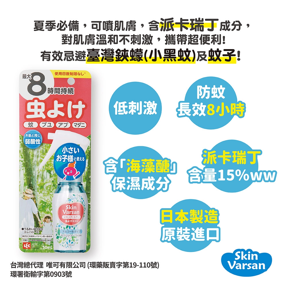 【時時樂限定】日本Varsan長效防蚊噴液(可噴肌膚)50ml(派卡瑞丁)-3件組 -效期2025/02/18 product image 3