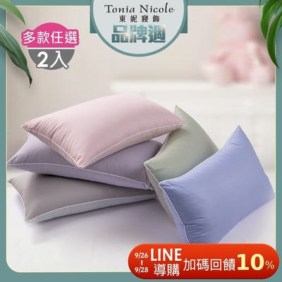 Tonia Nicole 東妮寢飾 調色盤雲朵水洗枕/雲柔防蟎抗菌水洗枕-2入組(多款任選)