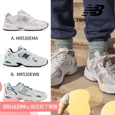【New Balance】530新款復古運動鞋_三款任選(MR530EMA/MR530EWB/MR530QA)