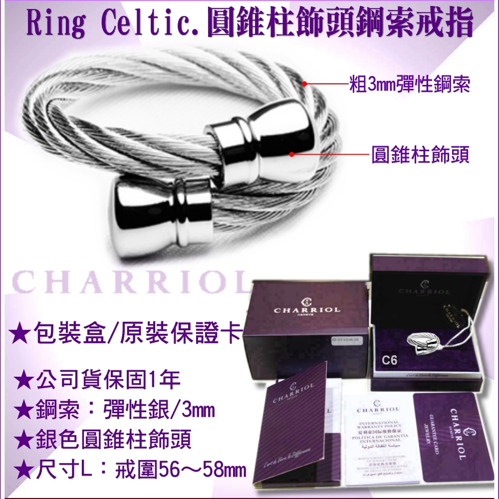 CHARRIOL夏利豪 Ring Celtic凱爾特人鋼索戒指-圓錐型飾頭銀鋼索L款 C6(02-01-00142) product image 4