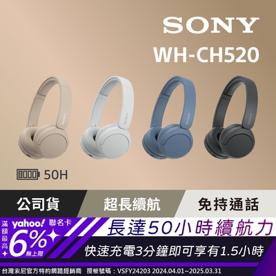 SONY WH-CH520 無線藍牙 耳罩式耳機