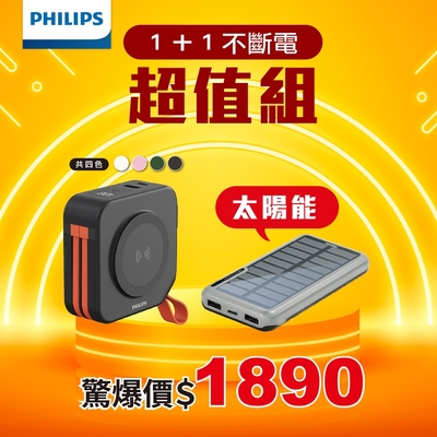 【充電超值組】PHILIPS 飛利浦 10000mAh十合一螢幕顯示行動電源+太陽能10000mAh行動電源-DLP4347C+DLP7728N/96