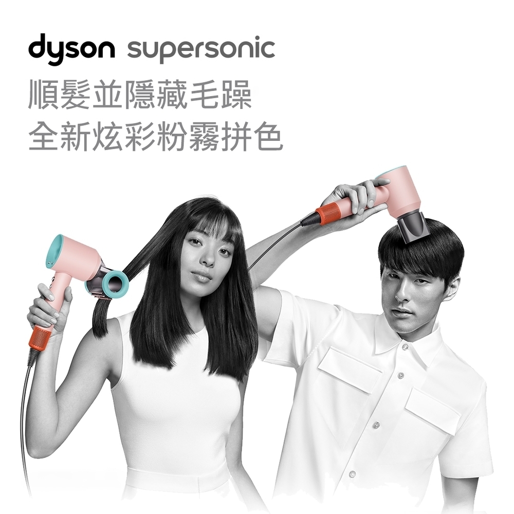 【限量福利品】Dyson 戴森 Supersonic 全新一代吹風機 HD15 炫彩粉霧拼色附精美禮盒 product image 7