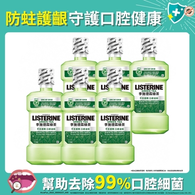 李施德霖 除菌漱口水750ml-箱購(6入)-（原味/薄荷/薄荷無酒精/綠茶任選）