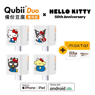 Maktar QubiiDuo USB-C 備份豆腐 SANRIO三麗鷗聯名款 512G組合