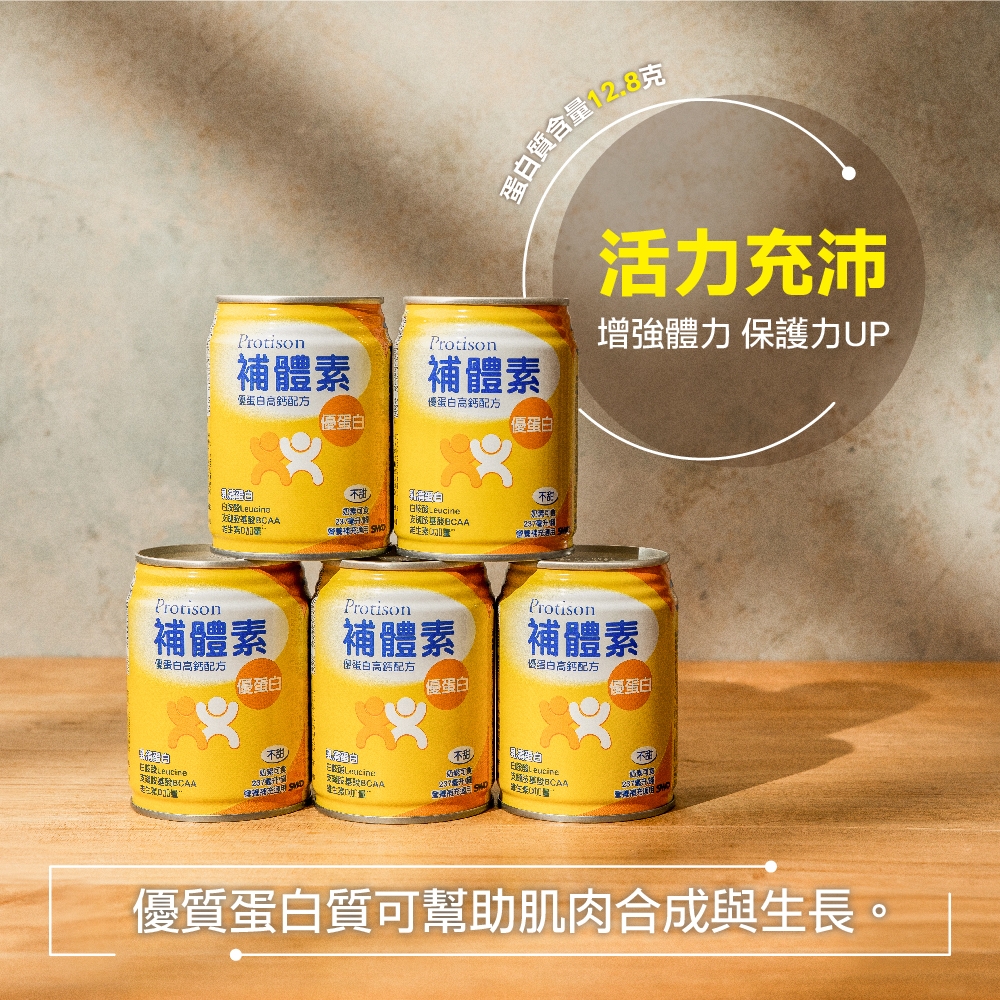 【補體素】優蛋白原味即飲x2箱 (237mlx24罐/箱) (HBV優蛋白+白胺酸) (2024.8更名,原為:不甜) product image 7