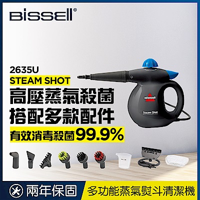 美國 Bissell 必勝 多功能蒸氣熨斗清潔機 2635U 推薦