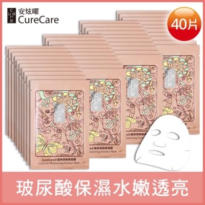 醫美暢銷王★CureCare安炫曜【限量】水潤保濕精華面膜40片