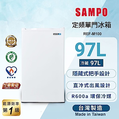 SAMPO聲寶 97公升一級能效獨享系列單門小冰箱 REF-M100