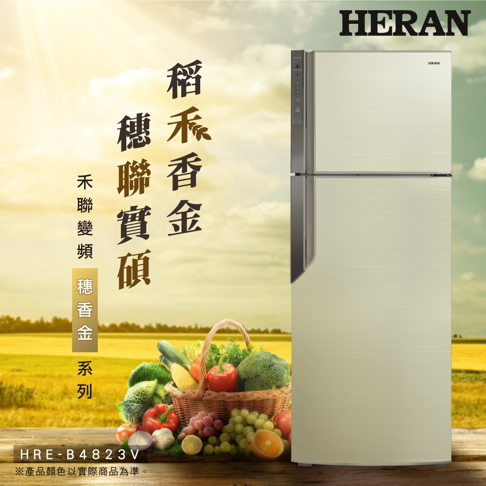 HERAN禾聯 485L 1級變頻雙門電冰箱 HRE-B4823V