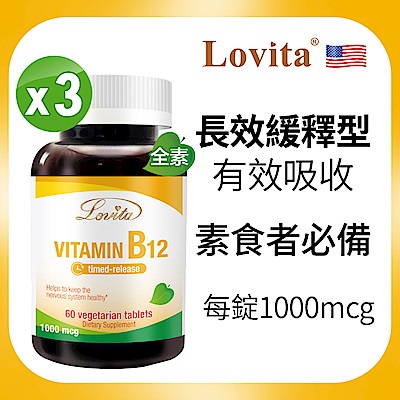 【Lovita愛維他】長效緩釋型維他命B12素食錠x3瓶 (1000mcg)