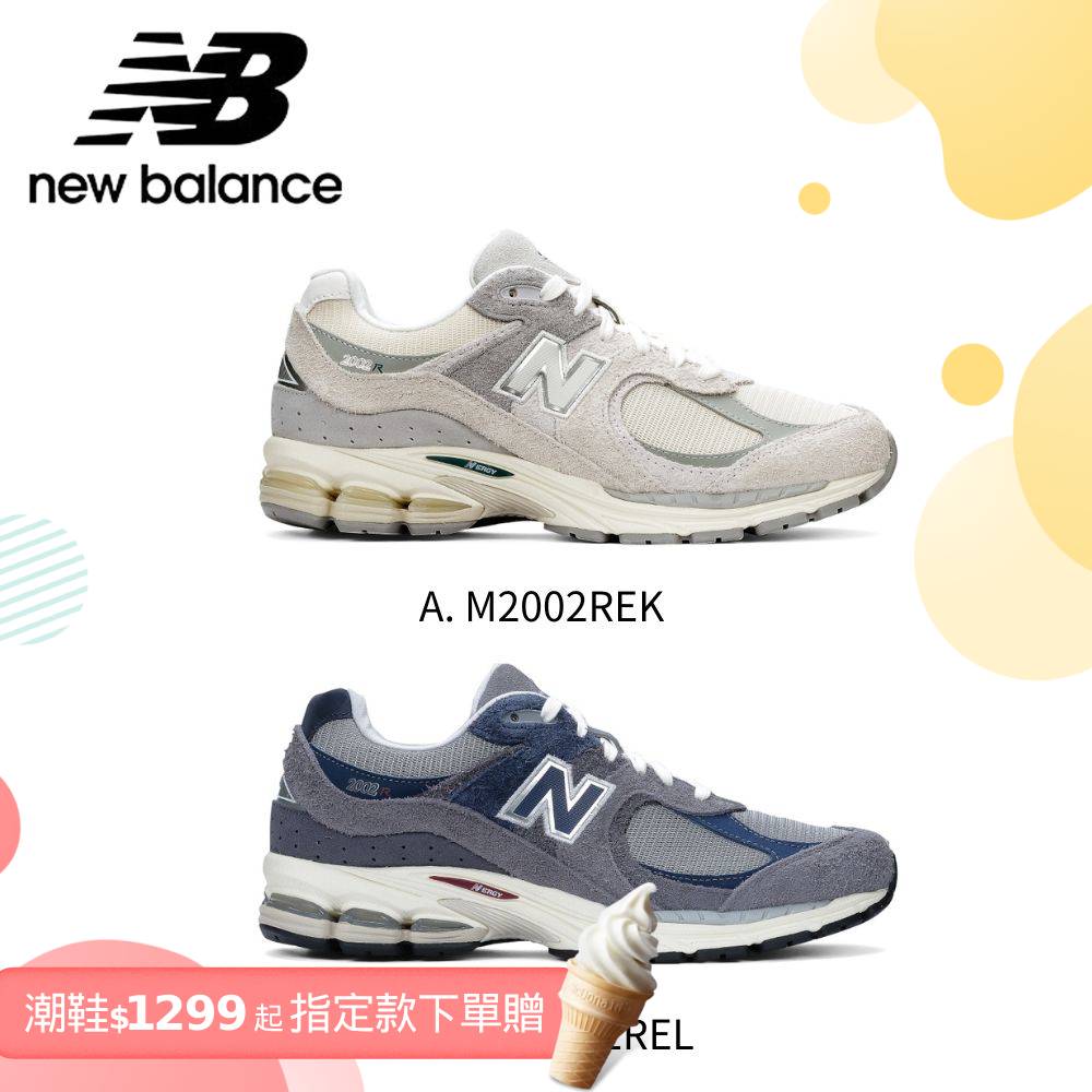 【New Balance】2002R復古鞋_中性2款任選(M2002REK/M2002REL)