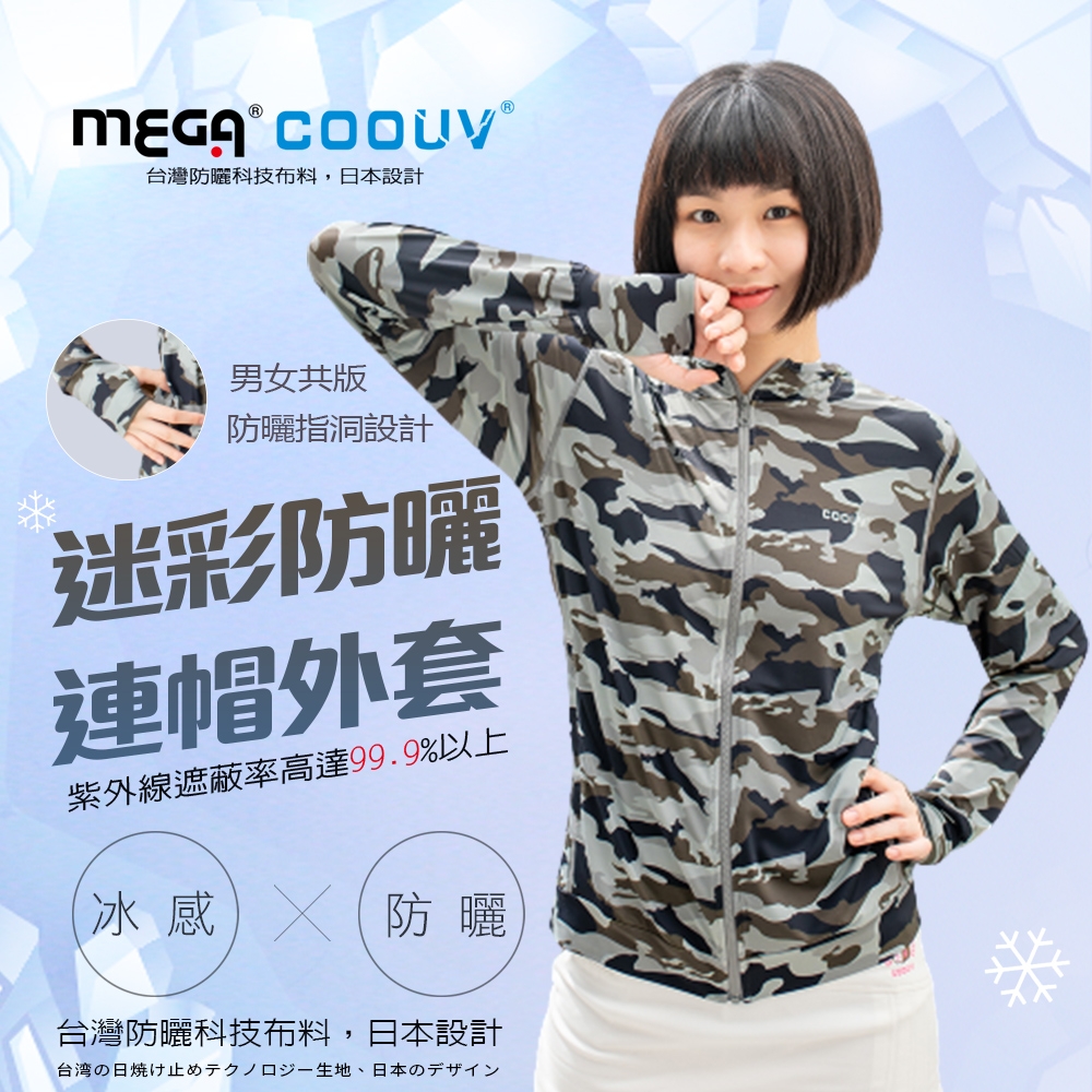 【MEGA COOUV】男女共款 防曬冰感 迷彩連帽外套 UV-406 product image 6