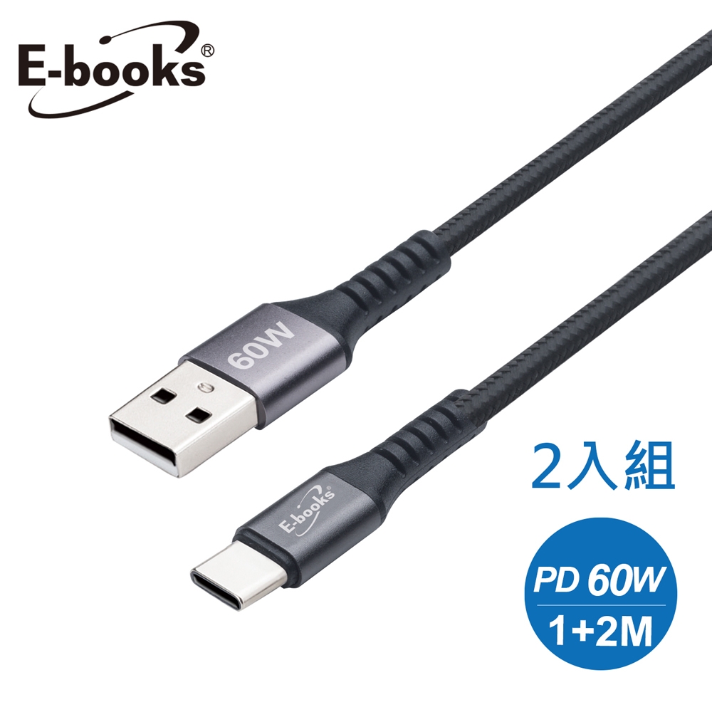 E-books XA40 鋁製USB-A to C 60W充電傳輸線-1M+2M