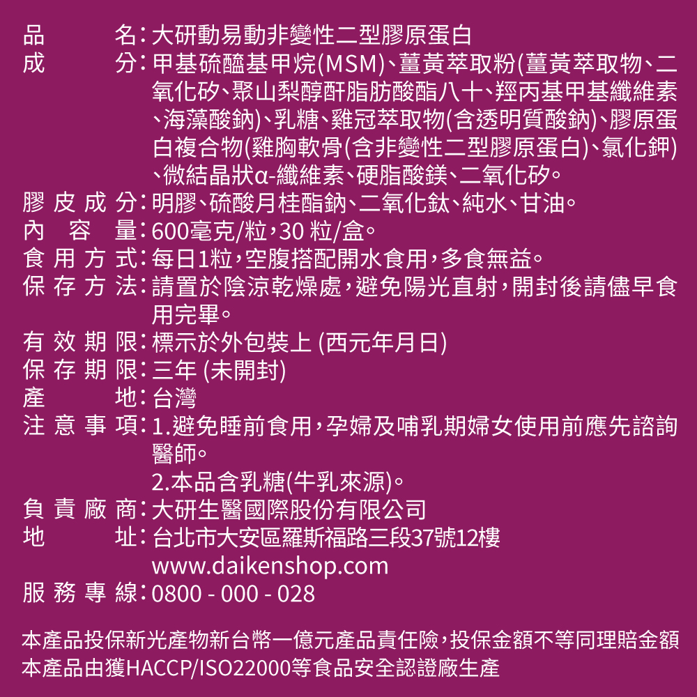 【大研生醫】動易動非變性二型膠原蛋白2入組(共60粒)-UC2添加玻尿酸.專利薑黃.MSM product image 4