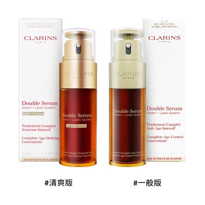 CLARINS克蘭詩 超級精華-黃金雙激萃 50ml 兩款任選