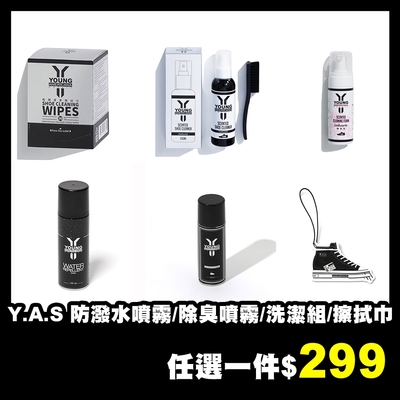 Y.A.S 防潑水噴霧/除臭噴霧/洗潔組/擦拭巾/香氛片 任選一件$299