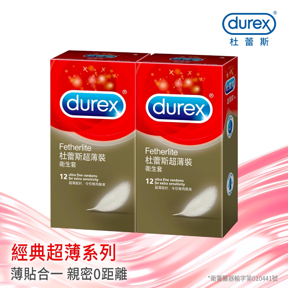 【Durex杜蕾斯】 超薄裝保險套12入x2盒（共24入）