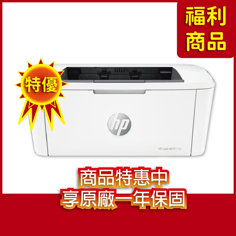 HP LaserJet M111w 黑白雷射無線印表機 (7MD68A)_福利品