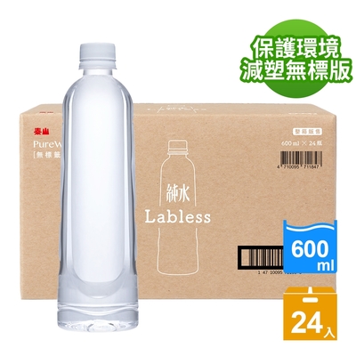 【泰山】純水(600mlx24入)環保無標籤版