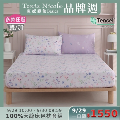 (時時樂限定)Tonia Nicole 東妮寢飾 100%萊賽爾天絲雙人/加大床包枕套組 (多款任選)