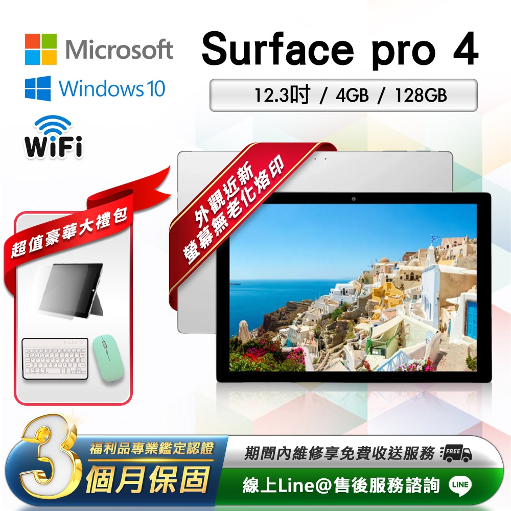 【福利品】Microsoft 微軟 Surface Pro 4 12.3吋 (4G/128G) WiFi版 平板電腦-銀色