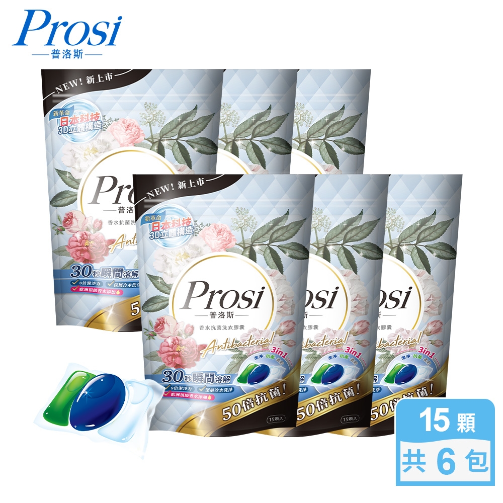 Prosi普洛斯 濃縮香水洗衣膠囊15顆x6包（兩款任選）共90顆 product image 2