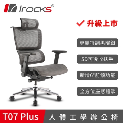 irocks T07 Plus 人體工學椅