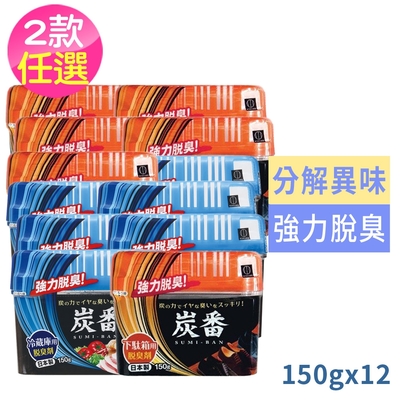 日本KOKUBO炭番除臭劑150gx12盒-鞋櫃專用/冷藏專用 2款任選