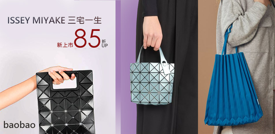 美系精品 限定特賣85折起