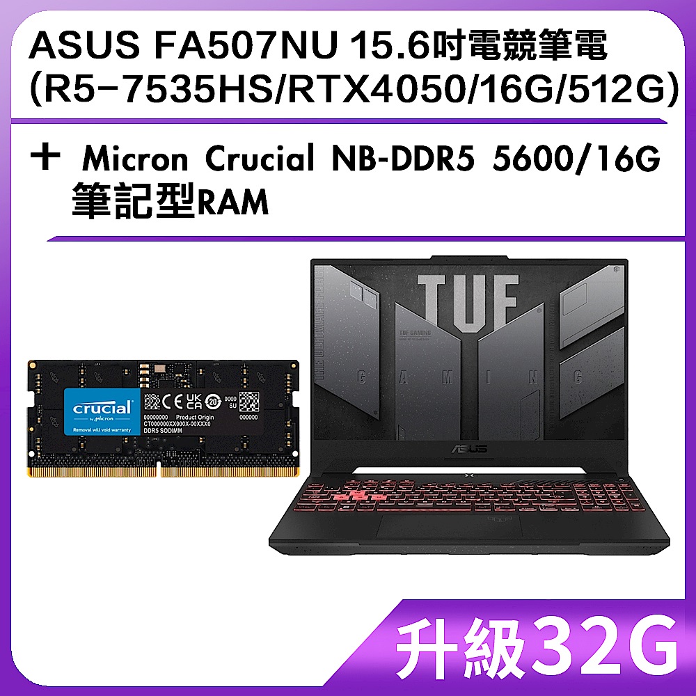 (���級32G) ASUS FA507NU 15.6吋電競筆電 (R5-7535HS/RTX4050/16G/512G)＋Micron Crucial NB-DDR5 5600/16G 筆記型RAM product image 1