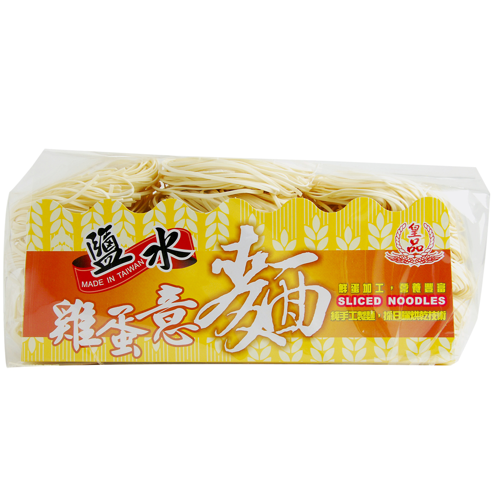 皇品 鹽水雞蛋意麵(蛋素)(900g)(活動)