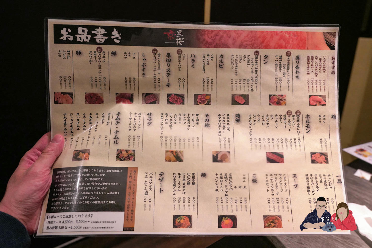 京都和牛燒肉京黑櫻菜單價位