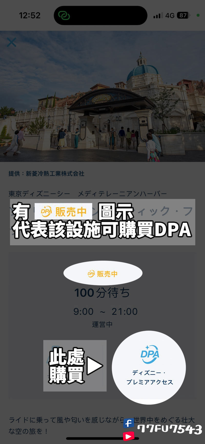 東京迪士尼APP查詢排隊時間-(3)