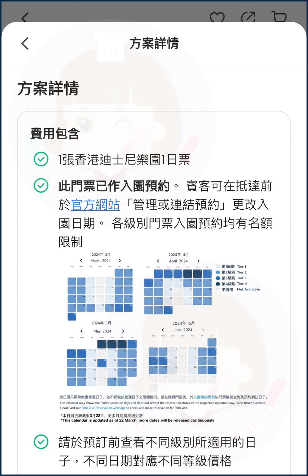 香港迪士尼門票預約