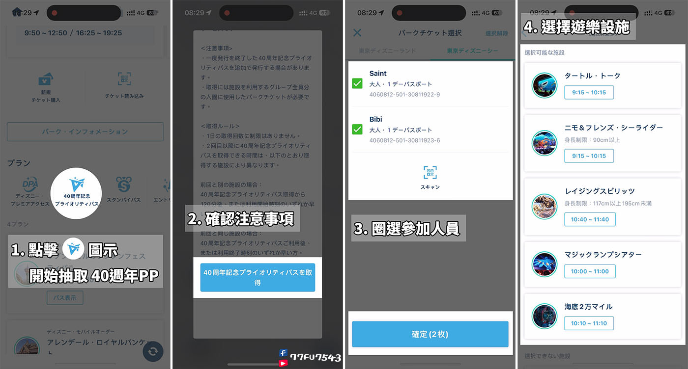 東京迪士尼APP40週年PP-1