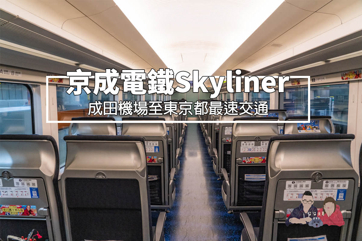 skyliner