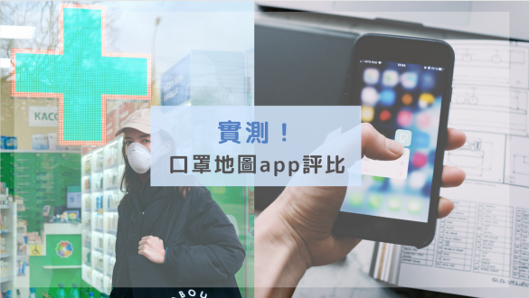 口罩地圖app