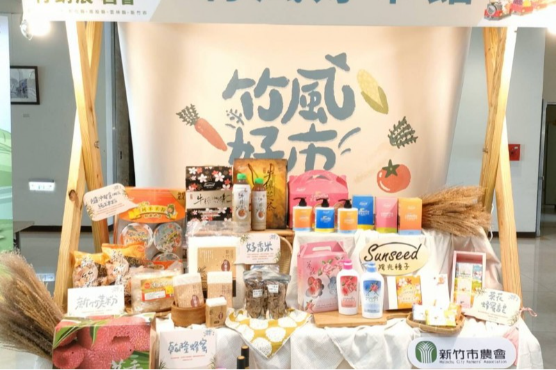 中台灣農特產盛事　竹市「竹風好市館」9/16-9/24登場