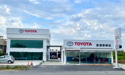 Toyota成立首座離島原廠據點　澎湖保修站盛大開幕