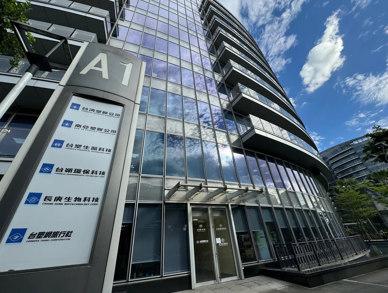 台塑、南亞總公司位於台北企業總部園區A1大樓。彭欣偉攝