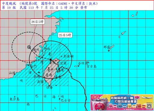 豪大雨強襲8縣市紫爆　凱米變中颱快閃4hr出海！陸警解除時間曝