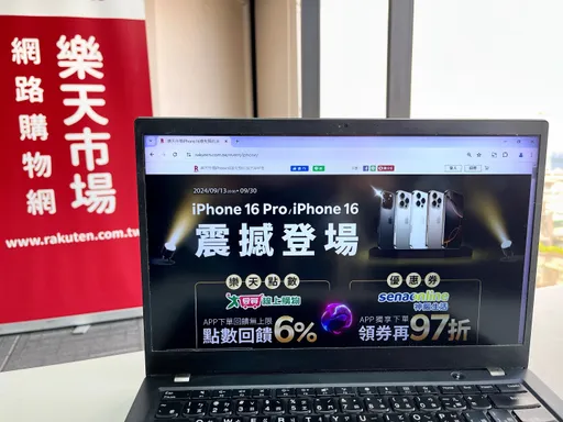 iPhone 16正式開賣！樂天市場祭新機、週邊配件優惠