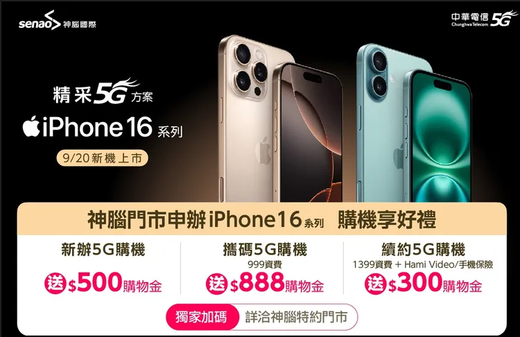 神腦推iPhone空機訂閱方案　最低月繳1,584元輕鬆享受iPhone 16