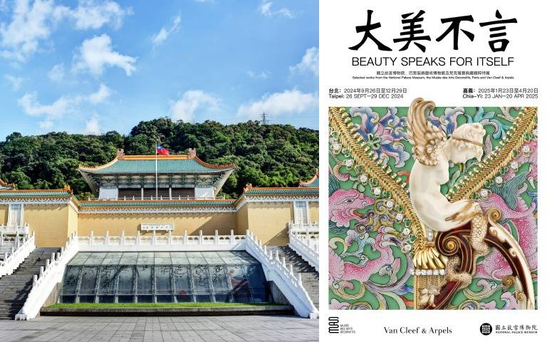 國立故宮博物院攜手巴黎裝飾藝術博物館、Van Cleef & Arpels 梵克雅寶隆重呈獻「大美不言」展覽！