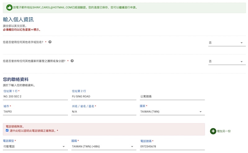 美國免簽 | 2021線上ESTA申請流程與必備10大清單