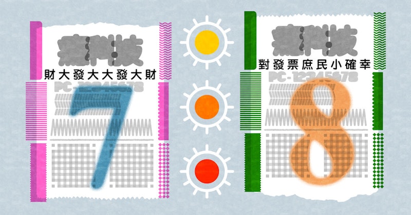 照片中提到了嘉料技、對發票庶民小確幸、財大發大大發大財，包含了設計、統一發票彩票、設計、平面設計、產品