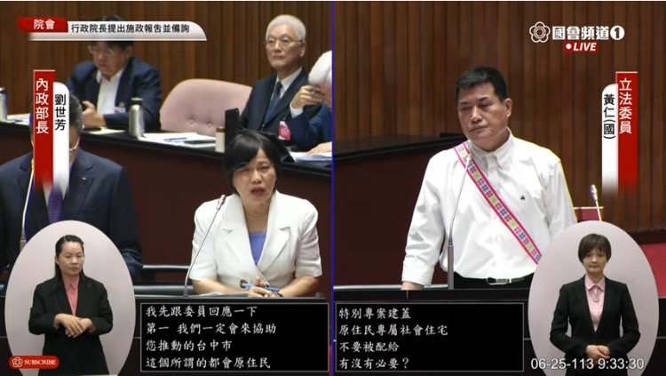 內政部長劉世芳也表示，一定會協助推動台中市等的都會原住民專屬社會住宅。(國會頻道)